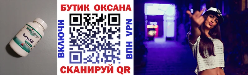 БУТИРАТ буратино  Купить  Черкесск